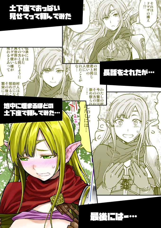 土下座屋さん、土下座で頼んでみた～異世界編 1～